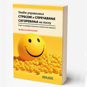 Умеће управљања стресом и спречавање сагоревања на послу (ћирилица)