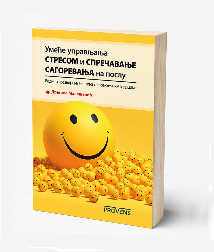 Умеће управљања стресом и спречавање сагоревања на послу (ћирилица)