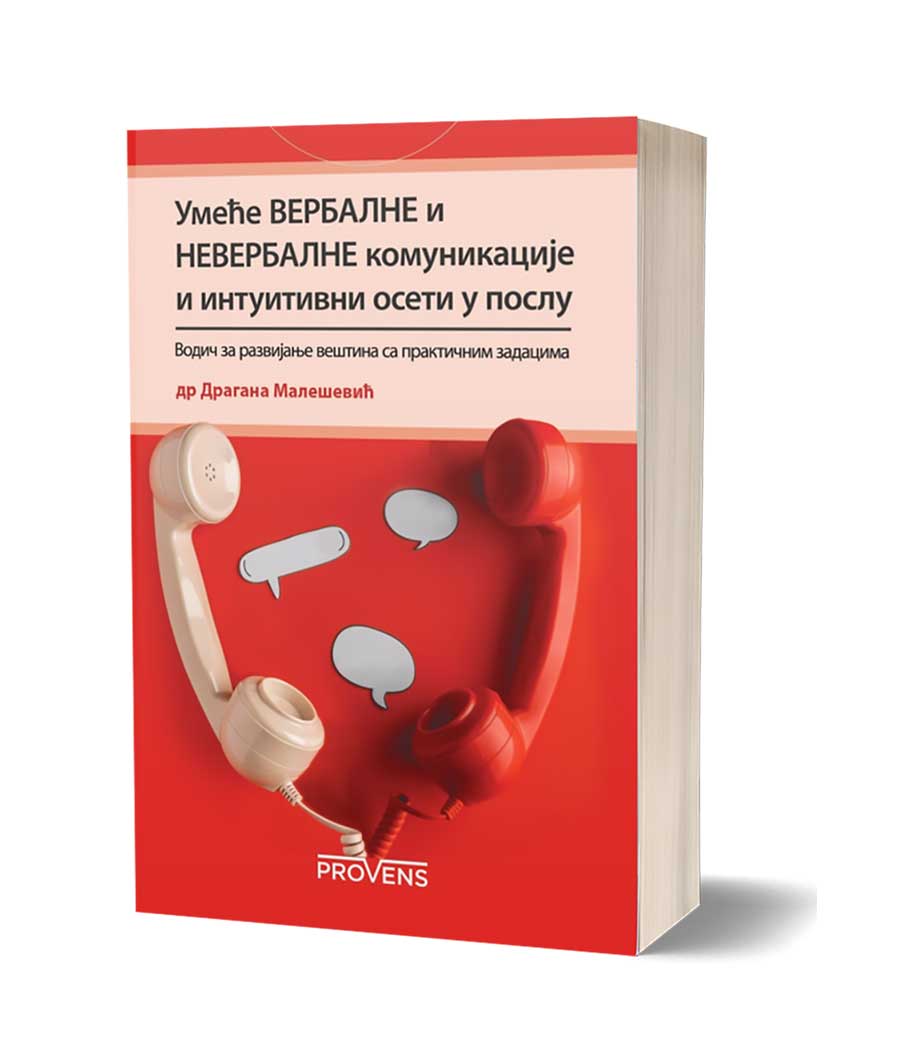 Умеће вербалне и невербалне комуникације и интуитивно осети у послу (ћирилица)